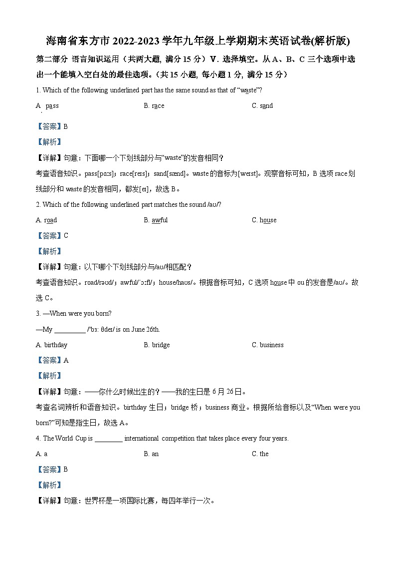 14，海南省东方市2022-2023学年九年级上学期期末英语试题01