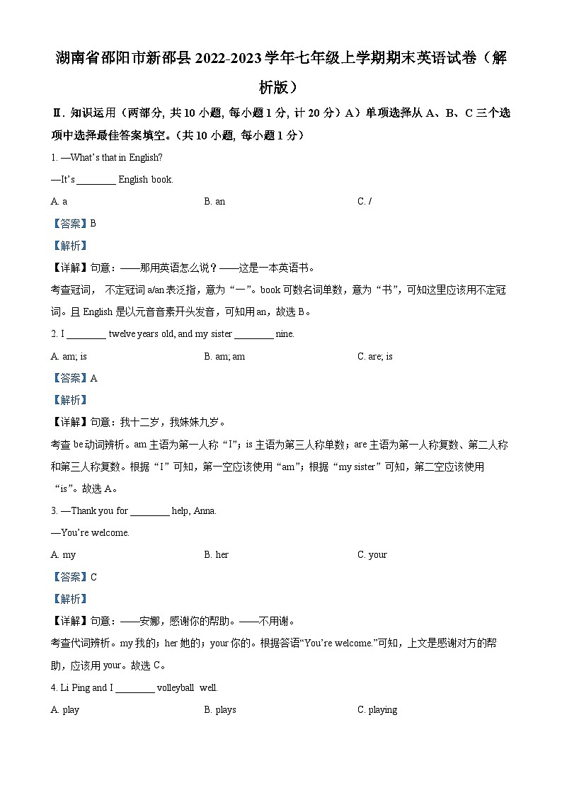 16，湖南省邵阳市新邵县2022-2023学年七年级上学期期末英语试题第1页