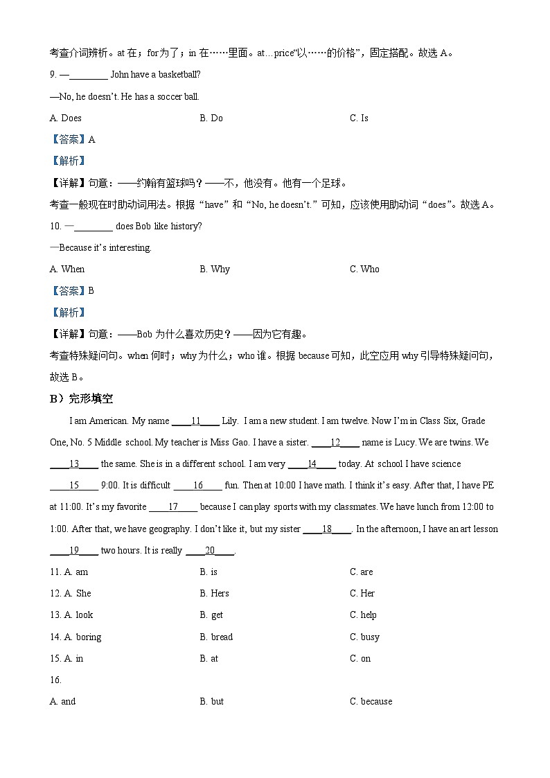 16，湖南省邵阳市新邵县2022-2023学年七年级上学期期末英语试题第3页