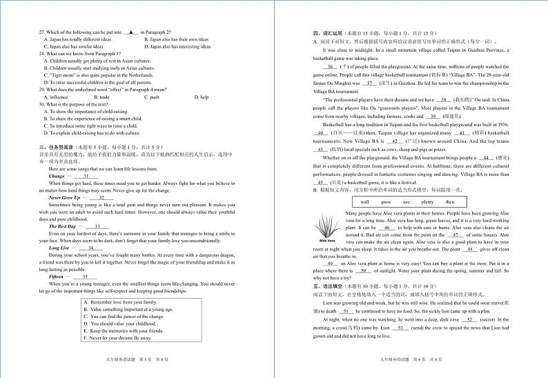21，浙江省宁波市南三县2023-2024学年九年级上学期期末英语试卷第3页