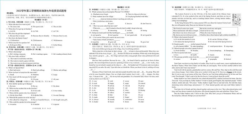 22，浙江省宁波市奉化区2022-2023学年七年级下学期期末检测英语试题第1页