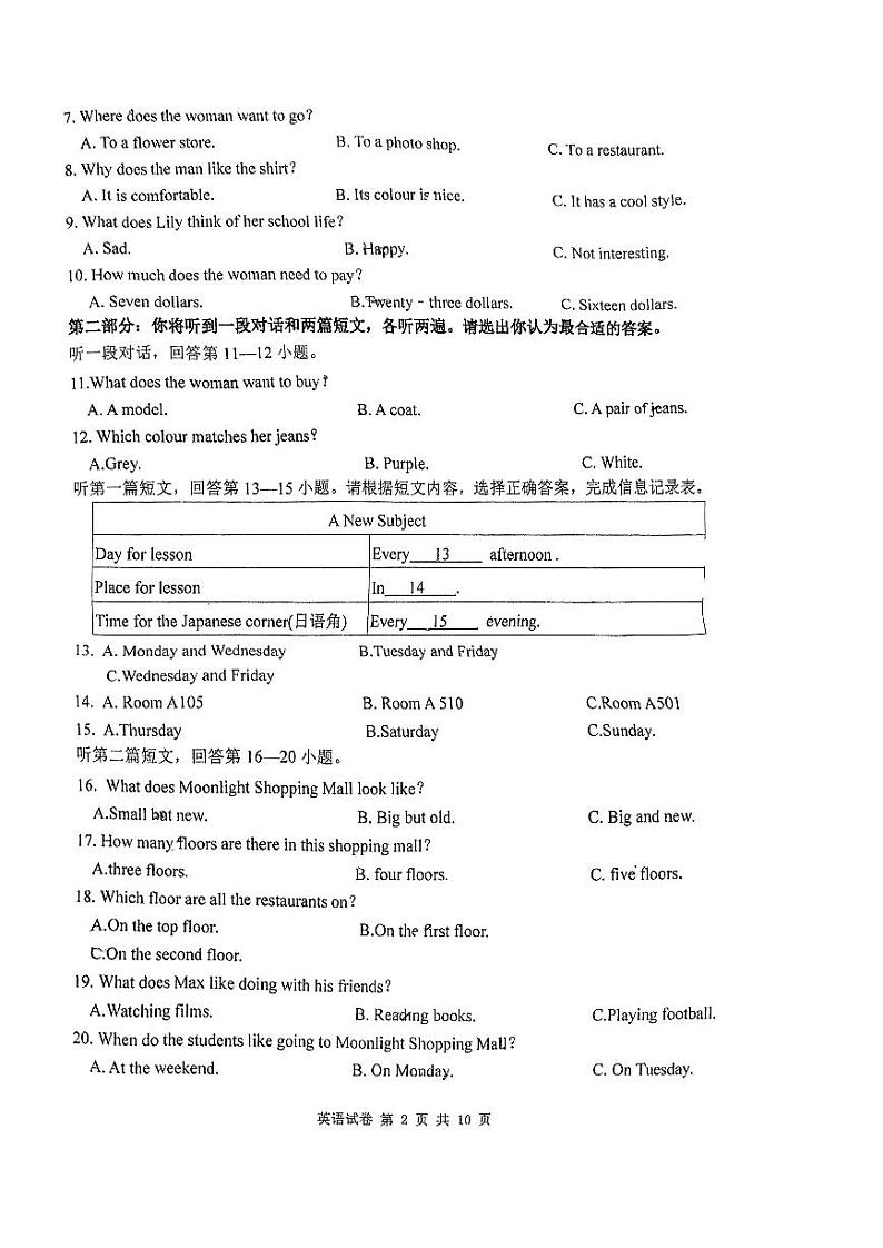 24，江苏省宿迁市2023-2024学年七年级上学期2月期末英语试题02