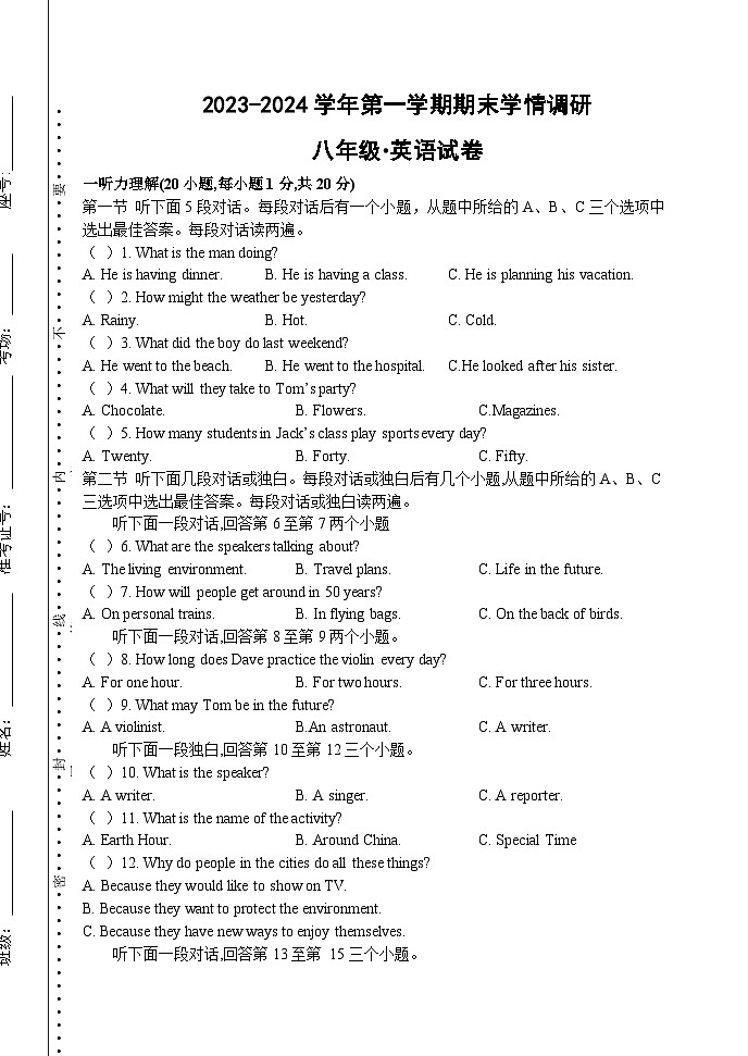 26，河南省郑州市周口市扶沟县2023-2024学年上学期期末学情调研八年级英语试卷第1页