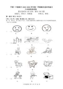 52，福建省平潭一中教研片2023—2024学年八年级上学期期末测试英语试卷(1)