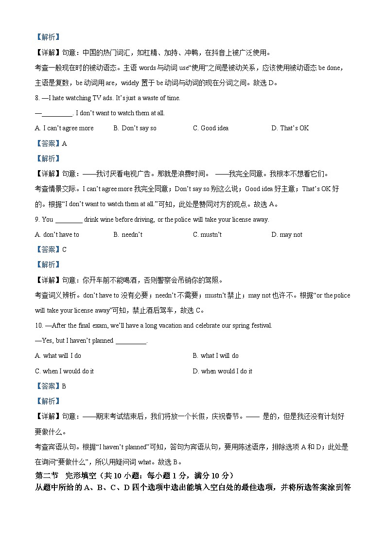 71，云南省保山市腾冲市2022-2023学年九年级上学期期末考试英语试题第3页