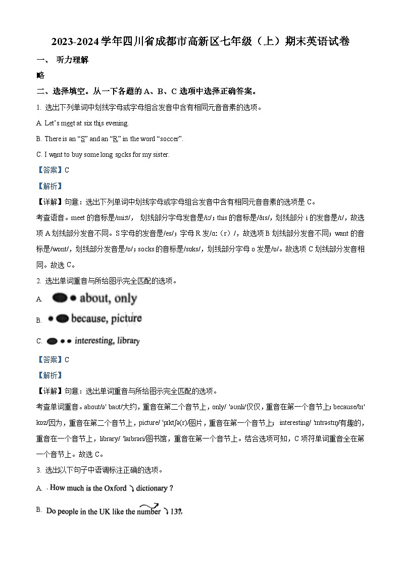 72，四川省成都市高新区2023-2024学年七年级上学期期末英语试题01