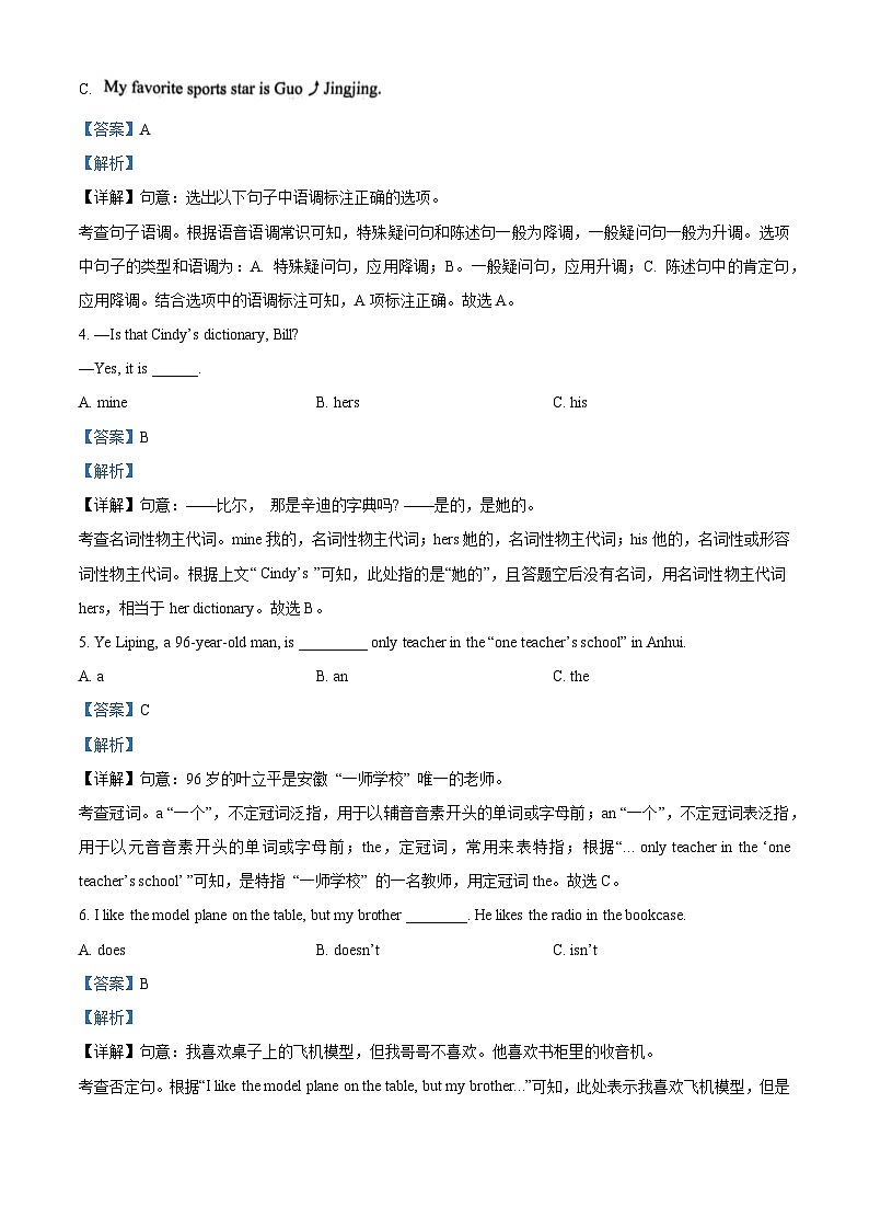 72，四川省成都市高新区2023-2024学年七年级上学期期末英语试题02