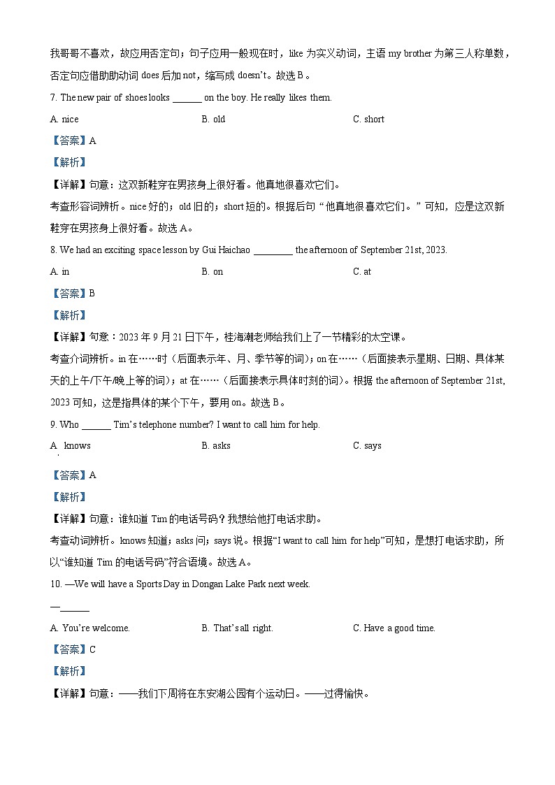 72，四川省成都市高新区2023-2024学年七年级上学期期末英语试题03