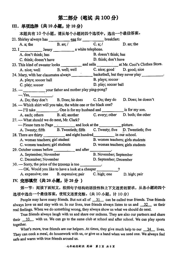 74，陕西省西安市高新一中创新班2023-2024学年七年级上学期期末英语试题02