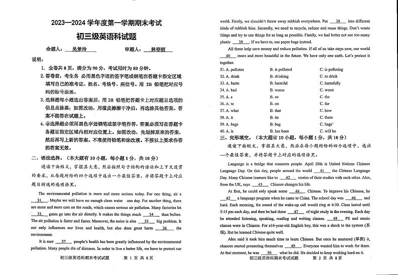 75，广东省茂名市崇文学校2023-2024学年九年级上学期期末英语试卷第1页