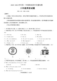 76，山东省禹城市市2023-2024学年八年级上学期1月期末英语试题