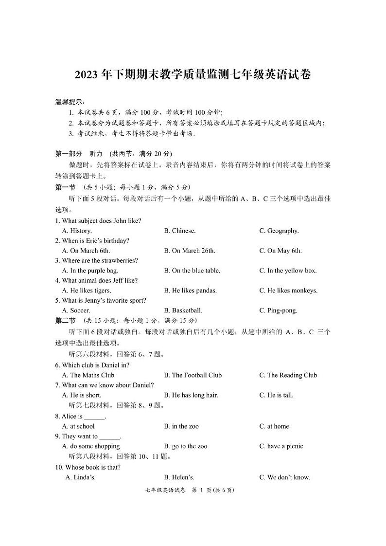 79， 湖南省岳阳市城区2023-2024学年七年级上学期期末考试英语试题(1)第1页