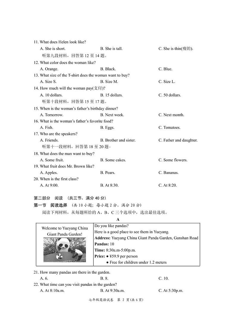 79， 湖南省岳阳市城区2023-2024学年七年级上学期期末考试英语试题(1)第2页