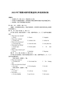 79， 湖南省岳阳市城区2023-2024学年七年级上学期期末考试英语试题