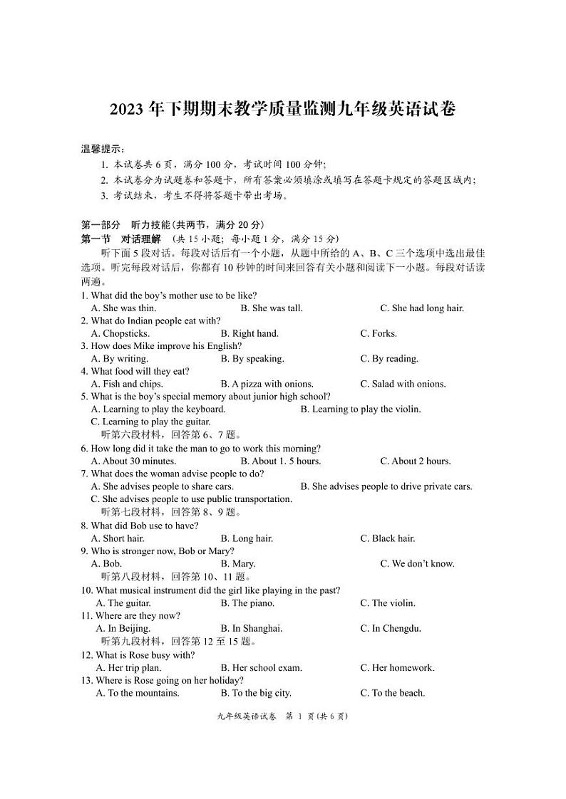 80，湖南省岳阳市城区2023-2024学年九年级上学期期末考试英语试题(1)第1页