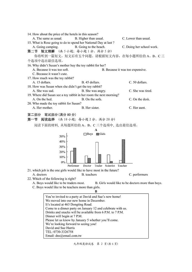 80，湖南省岳阳市城区2023-2024学年九年级上学期期末考试英语试题(1)第2页