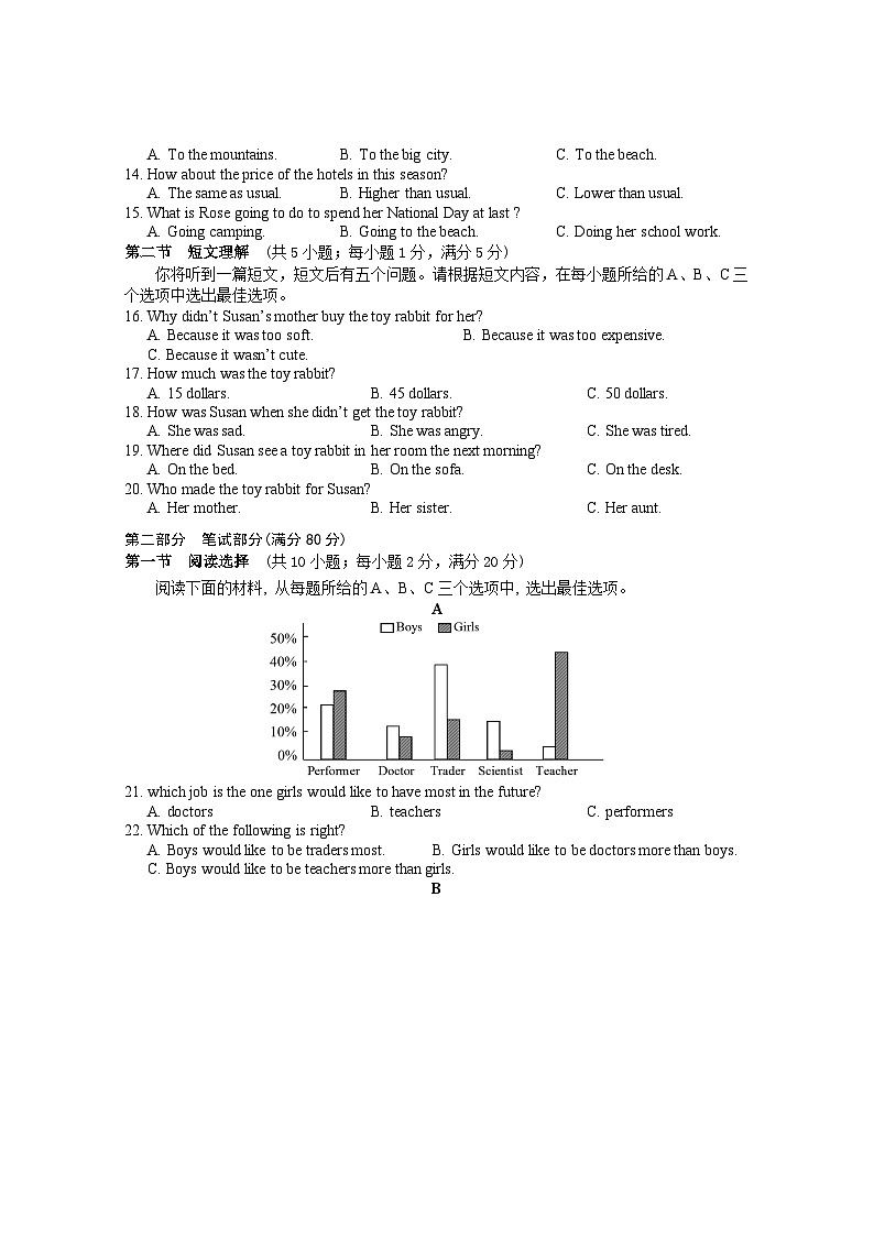80，湖南省岳阳市城区2023-2024学年九年级上学期期末考试英语试题02