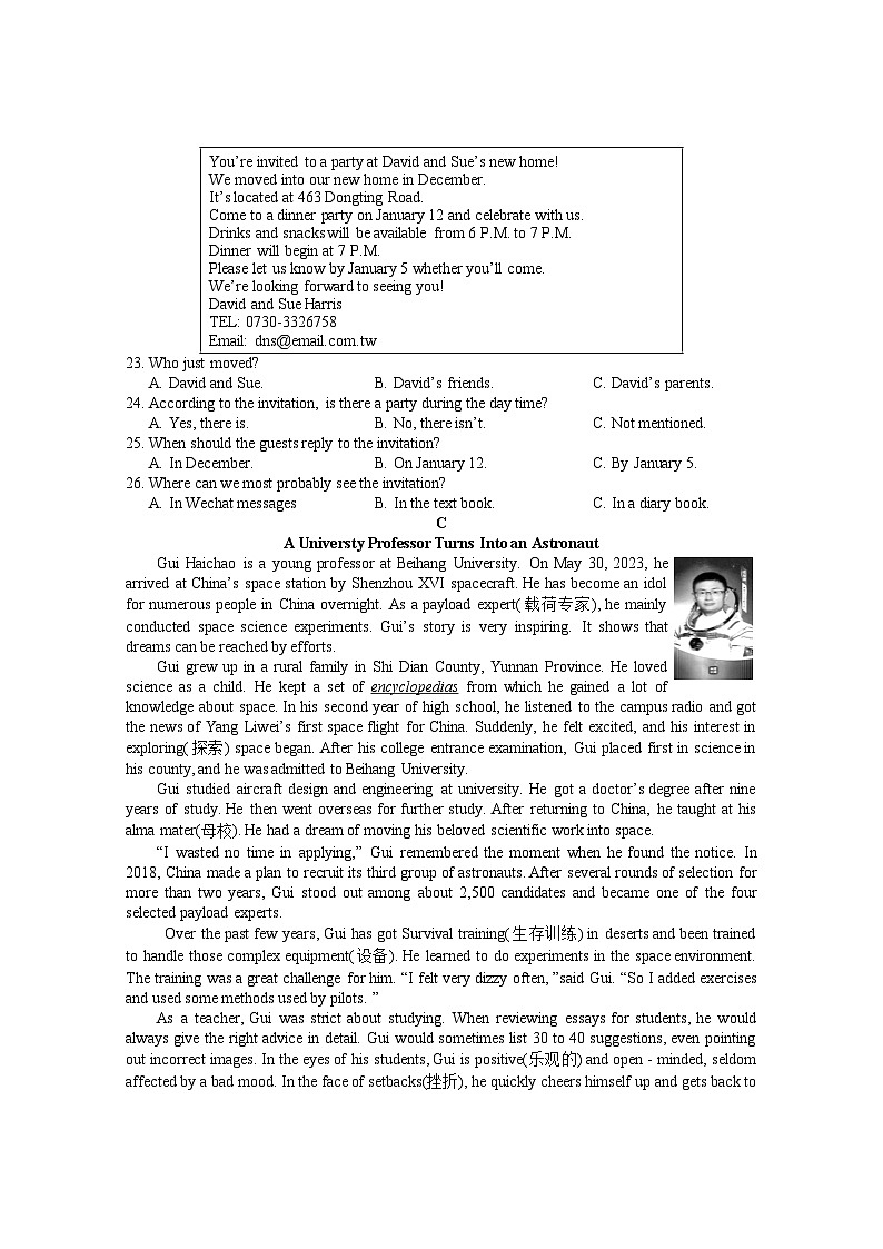 80，湖南省岳阳市城区2023-2024学年九年级上学期期末考试英语试题03