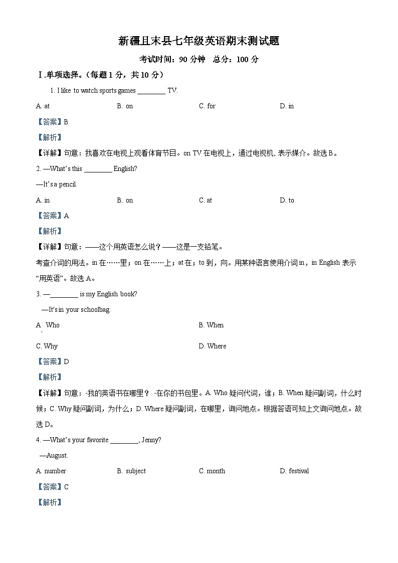 86，新疆巴音郭楞蒙古自治州且末县2022-2023学年七年级上学期期末英语试题第1页