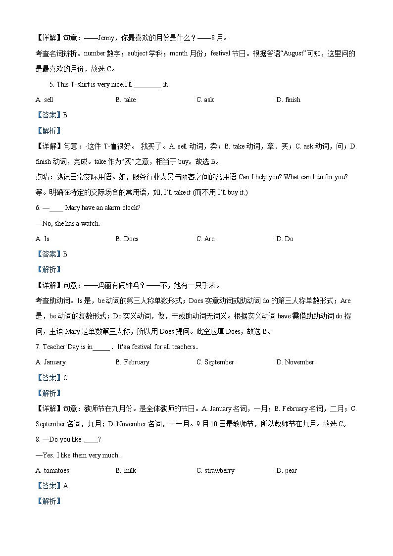 86，新疆巴音郭楞蒙古自治州且末县2022-2023学年七年级上学期期末英语试题第2页