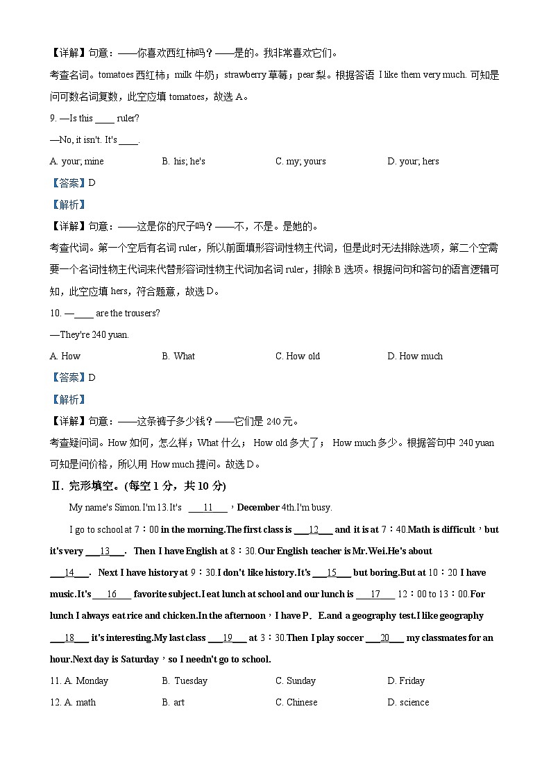 86，新疆巴音郭楞蒙古自治州且末县2022-2023学年七年级上学期期末英语试题第3页
