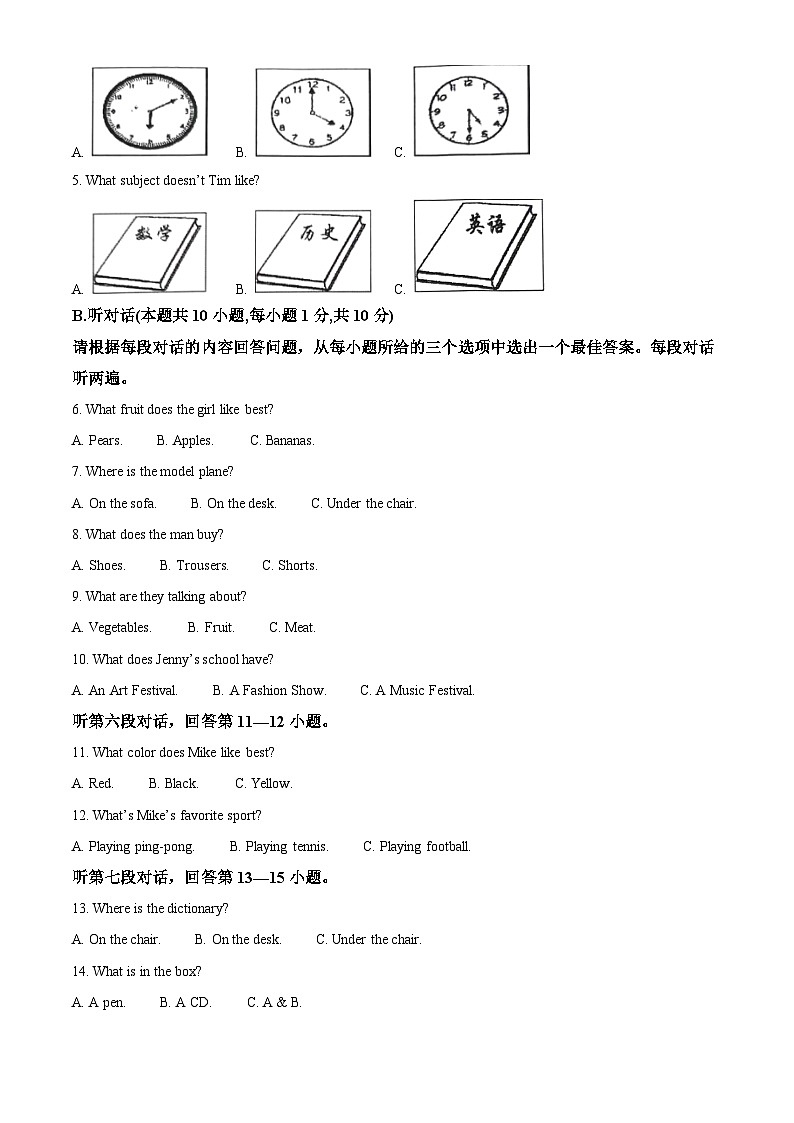 ，广东省阳江市2023-2024学年七年级上学期期末英语试题第2页