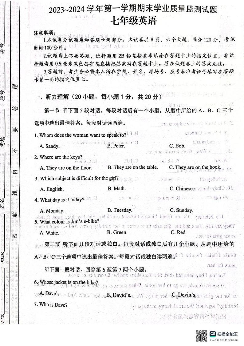，河南省安阳市文峰区2023~2024学年上学期七年级英语期末学业质量监测试卷(1)01