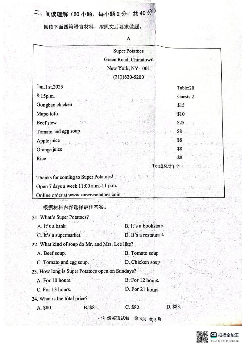 ，河南省安阳市文峰区2023~2024学年上学期七年级英语期末学业质量监测试卷(1)03