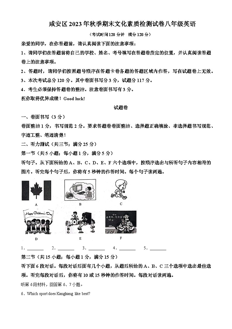，湖北省咸宁市咸安区2023-2024学年八年级上学期期末考试英语试题01