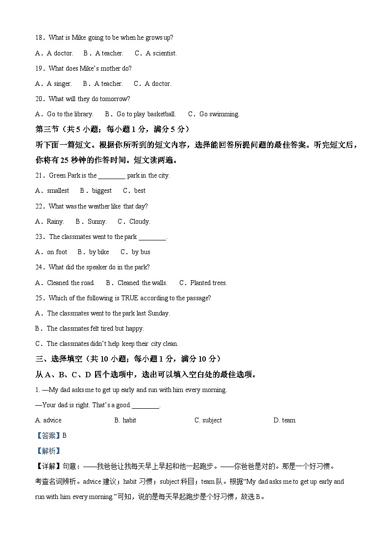 ，湖北省咸宁市咸安区2023-2024学年八年级上学期期末考试英语试题03