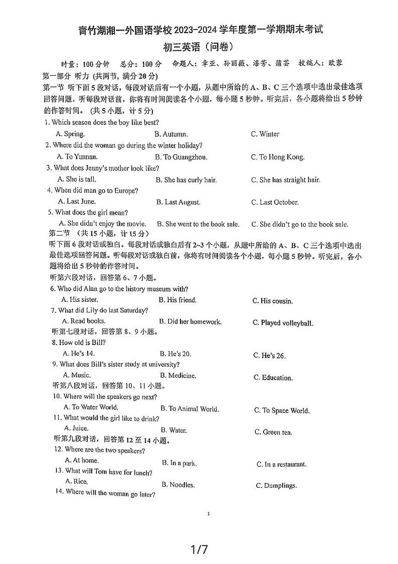，湖南省长沙市青竹湖湘一外国语学校2023-2024学年九年级上学期英语期末考试01