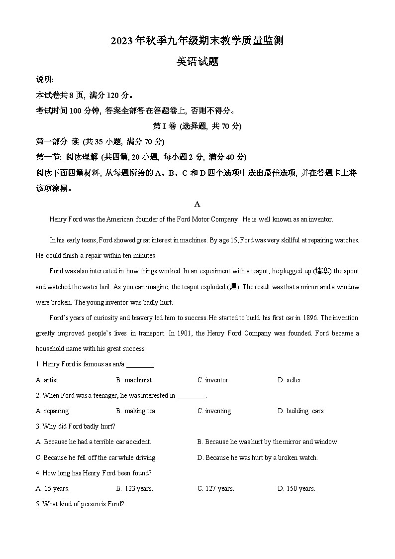 ，四川省绵阳市江油市2023-2024学年九年级上学期期末英语试题01