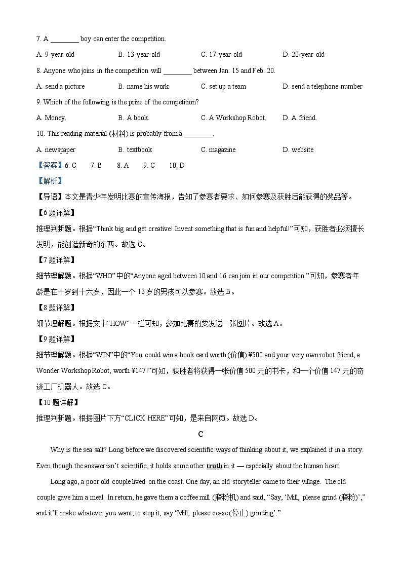 ，四川省绵阳市江油市2023-2024学年九年级上学期期末英语试题03