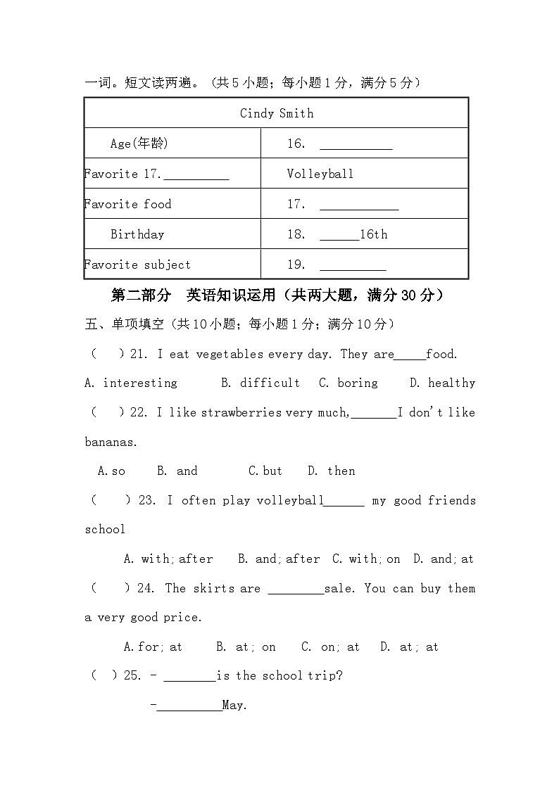 安徽省淮北市濉溪县孙疃中心学校2023-2024学年七年级上学期1月期末英语试题03