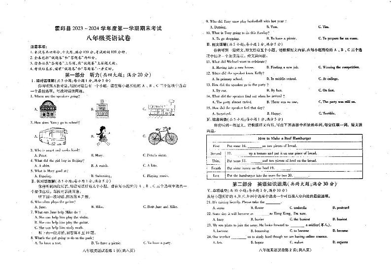 安徽省六安市霍邱县2023-2024学年八年级上学期1月期末英语试题01