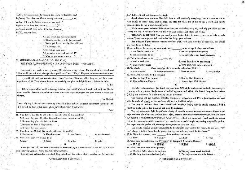 安徽省六安市霍邱县2023-2024学年八年级上学期1月期末英语试题03