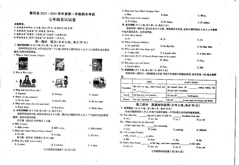 安徽省六安市霍邱县2023-2024学年七年级上学期1月期末英语试题01