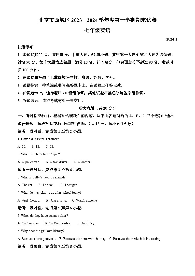 北京市西城区2023-2024学年七年级上学期期末英语试题01