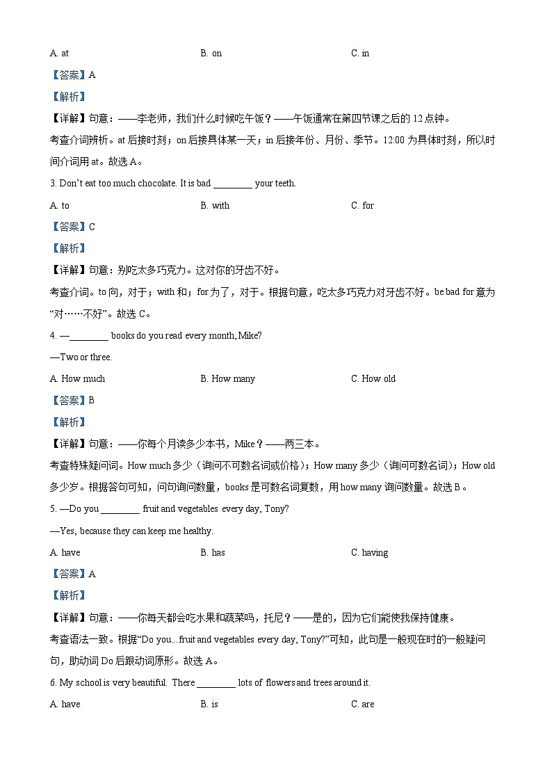 北京市西城区2023-2024学年七年级上学期期末英语试题03