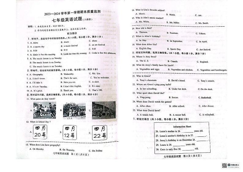 河北省邢台市威县2023-2024学年七年级上学期期末考试英语试卷01