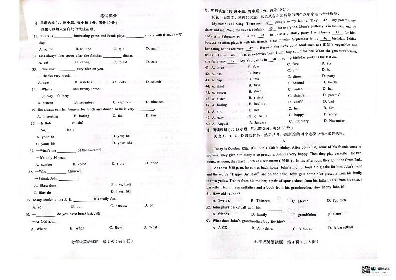 河北省邢台市威县2023-2024学年七年级上学期期末考试英语试卷02