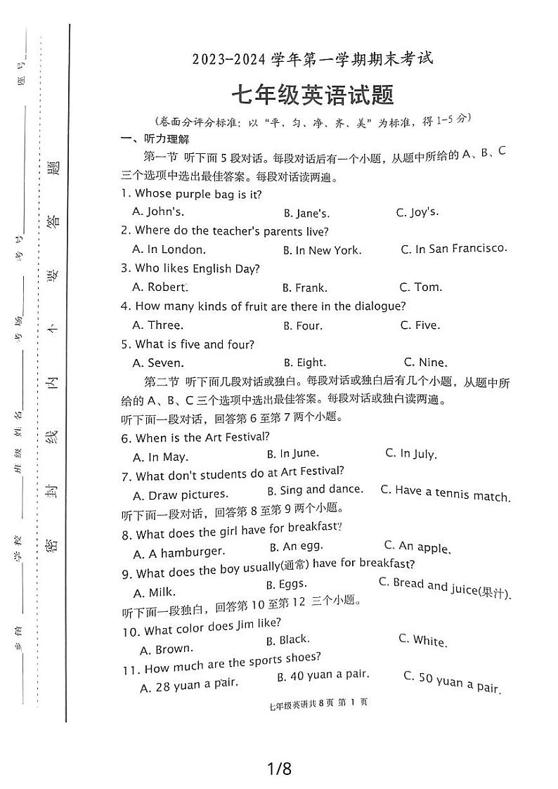 河南省安阳市林州市2023-2024学年七年级上学期1月期末英语试题第1页