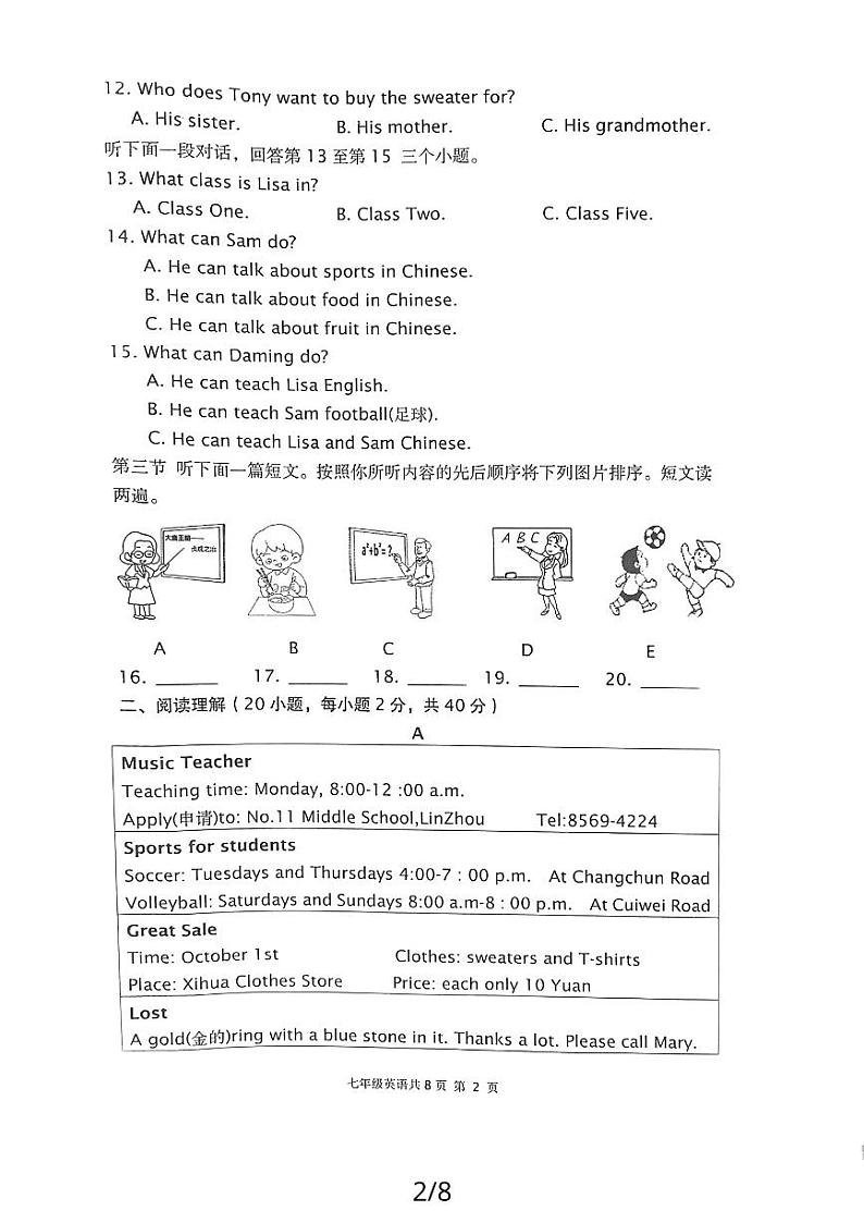 河南省安阳市林州市2023-2024学年七年级上学期1月期末英语试题第2页