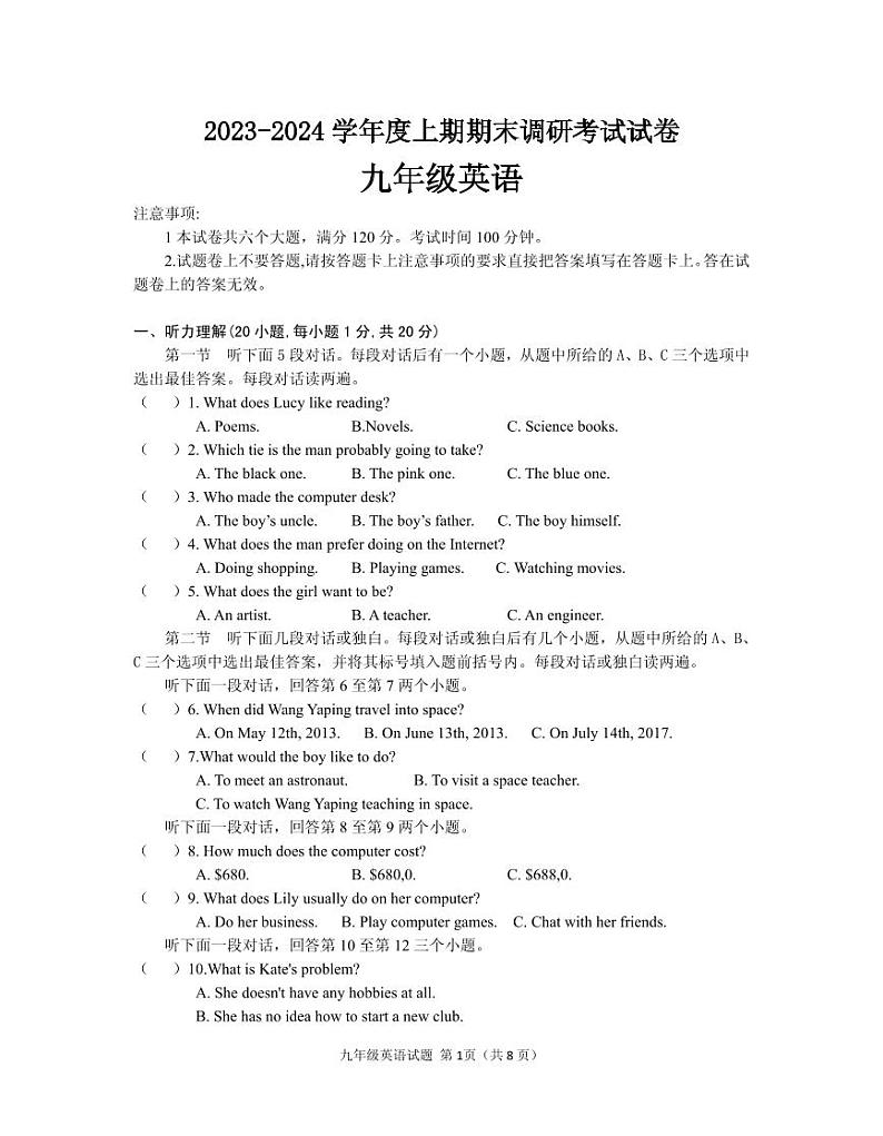 河南省信阳市光山县2023-2024学年九年级上学期1月期末英语试题第1页