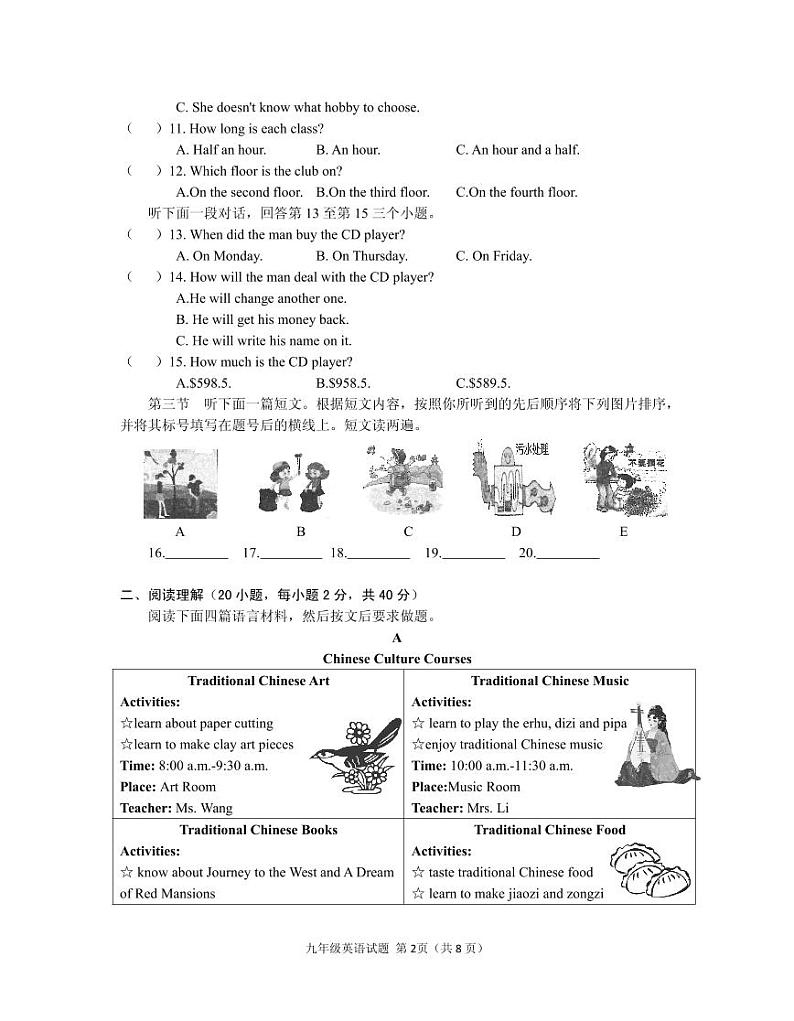 河南省信阳市光山县2023-2024学年九年级上学期1月期末英语试题第2页