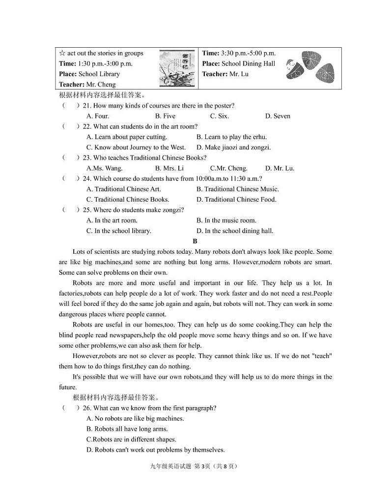 河南省信阳市光山县2023-2024学年九年级上学期1月期末英语试题第3页