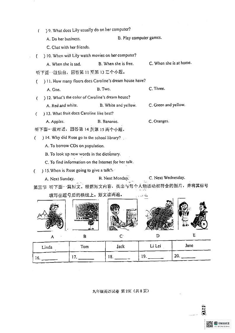 河南省信阳市罗山县2023-2024学年九年级上学期1月期末英语试题第2页