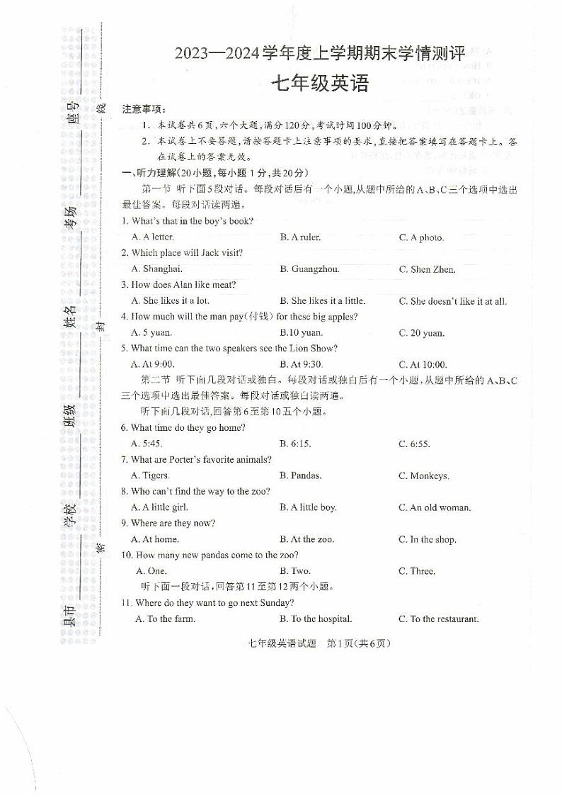 河南省驻马店市平舆县2023-2024学年七年级上学期1月期末英语试题01