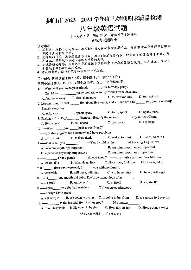 湖北省荆门市2023-2024学年八年级上学期1月期末英语试题01