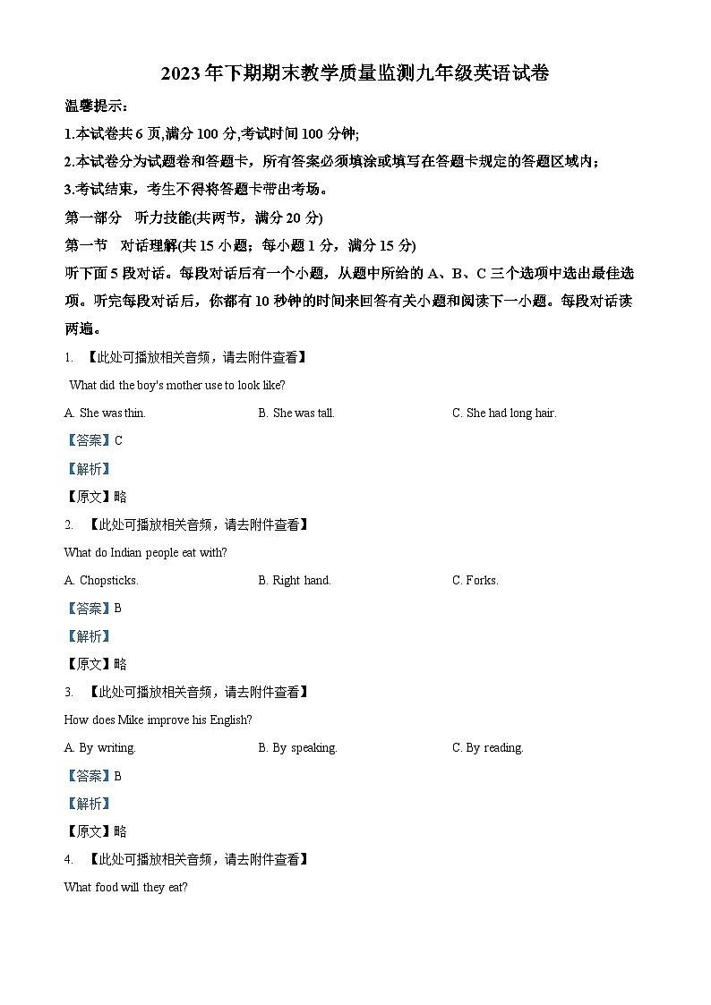 湖南省岳阳市岳阳楼区2023-2024学年九年级上学期期末英语试题（）第1页